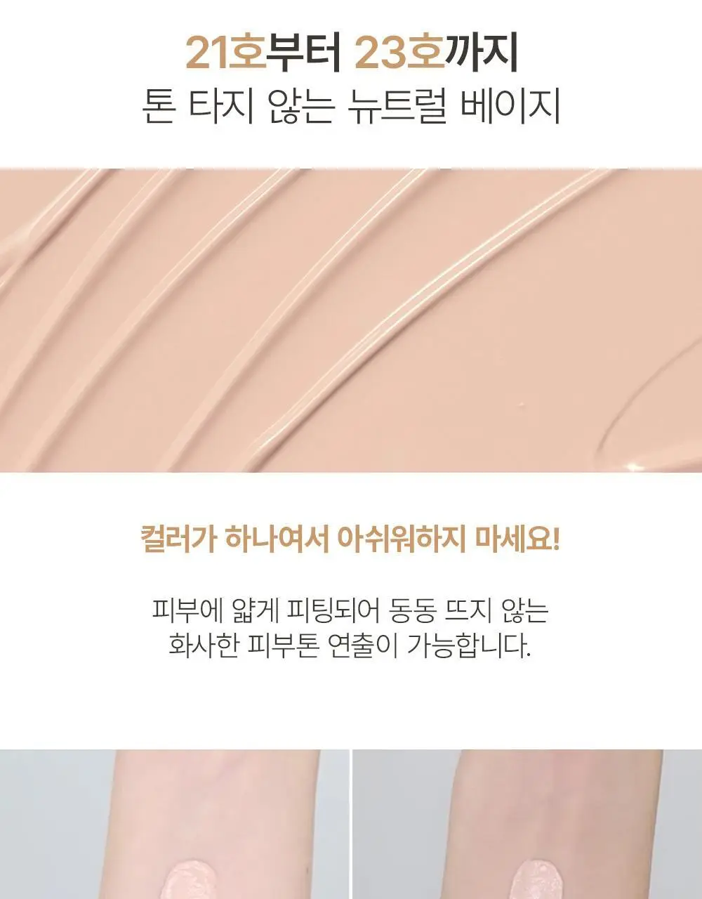 [NEW] 쏘내추럴 파우더포룸 올 데이 커버 픽싱 크림 상세페이지 10
